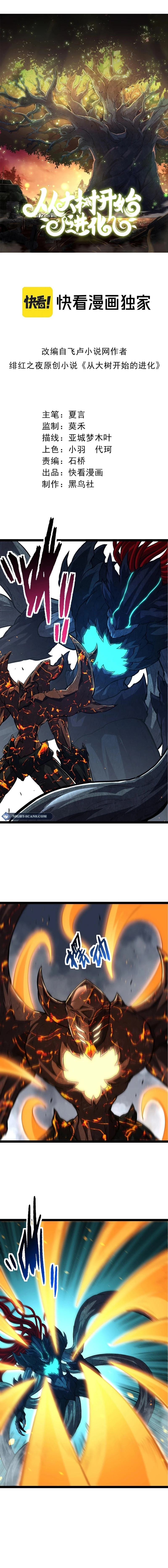 Evolution Begins With a Big Tree Chapter 182 page 1