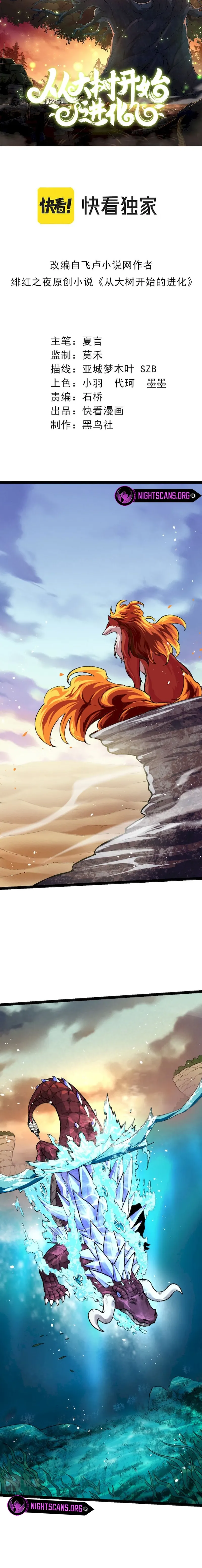 Evolution Begins With a Big Tree Chapter 35 page 1