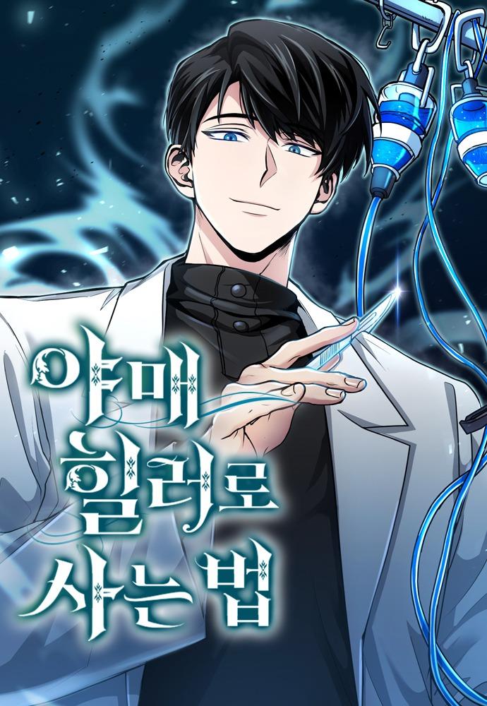 How to Live as a Bootleg Healer Chapter 5 page 0