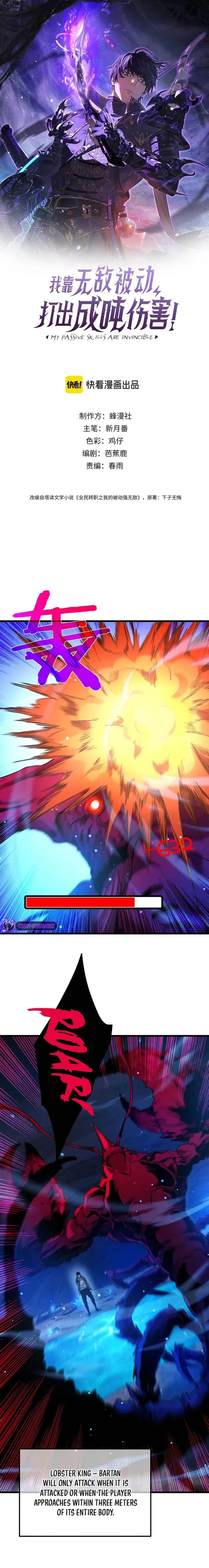I Rely on My Invincibility to Deal Tons of Damage Passively! Chapter 17 page 0