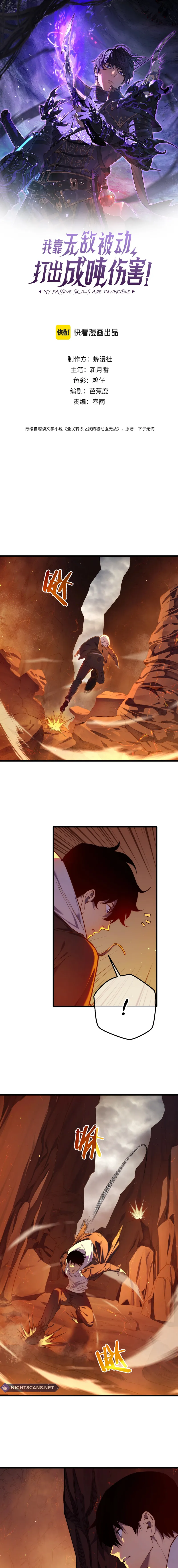 I Rely on My Invincibility to Deal Tons of Damage Passively! Chapter 3 page 0