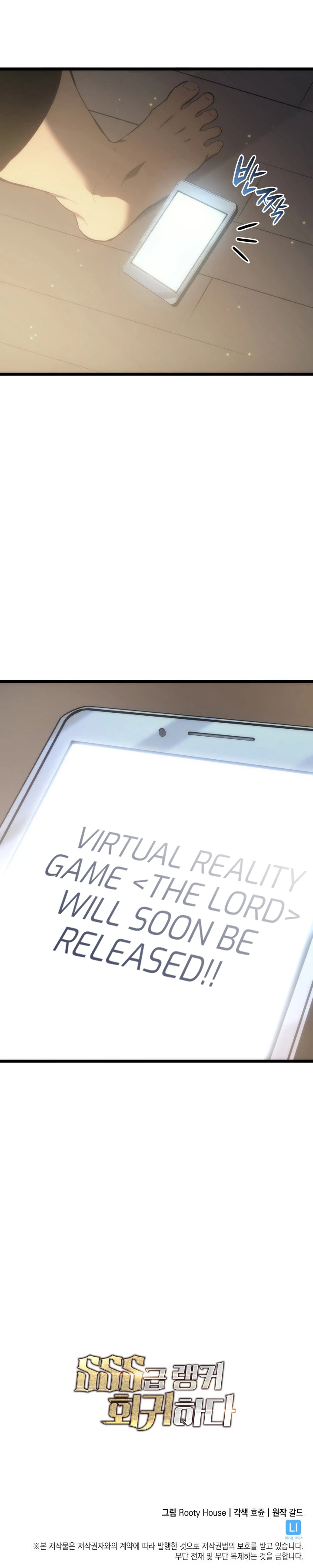 Return of the SSS-Class Ranker Chapter 1 page 17